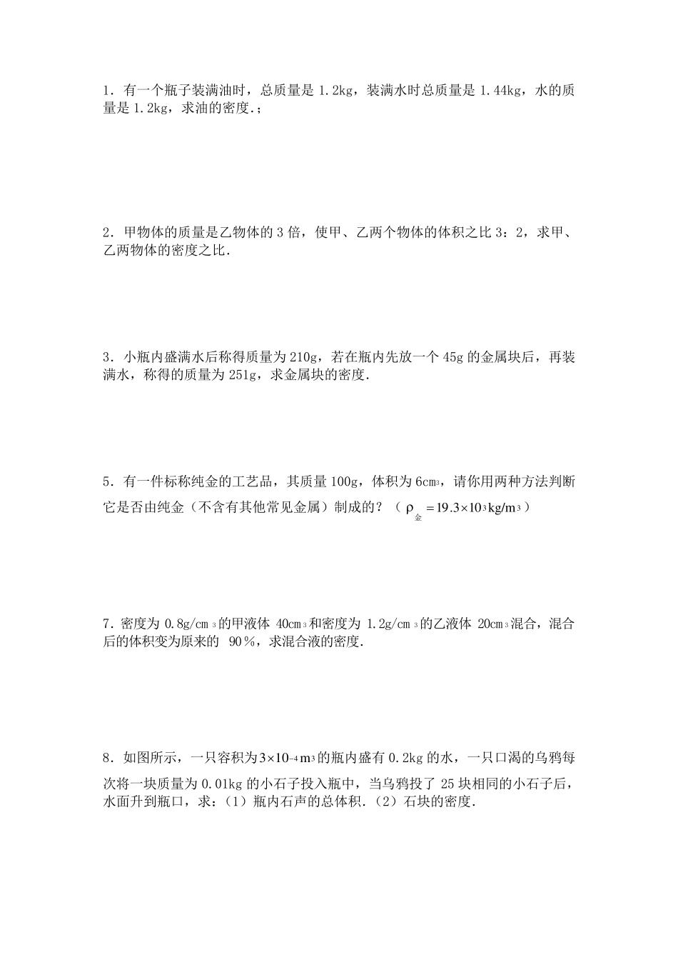 初二物理计算题集锦和答案_第1页