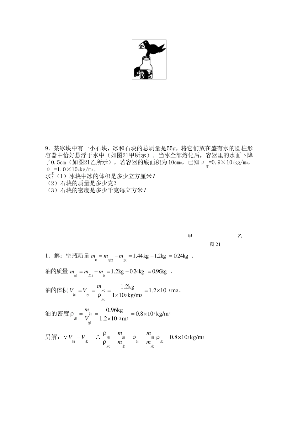 初二物理计算题集锦和答案_第2页