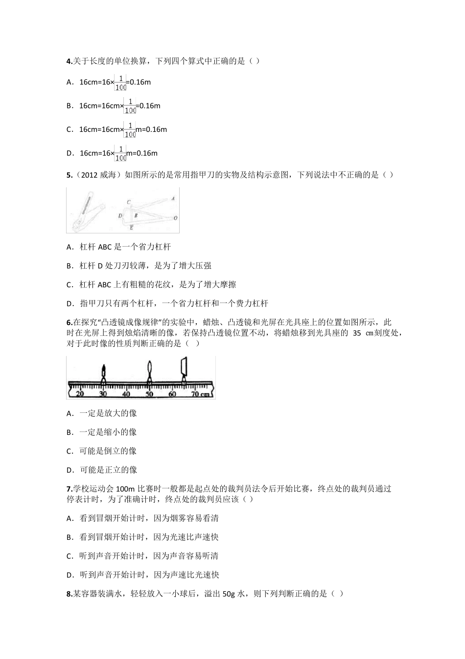 初二物理试卷_第2页
