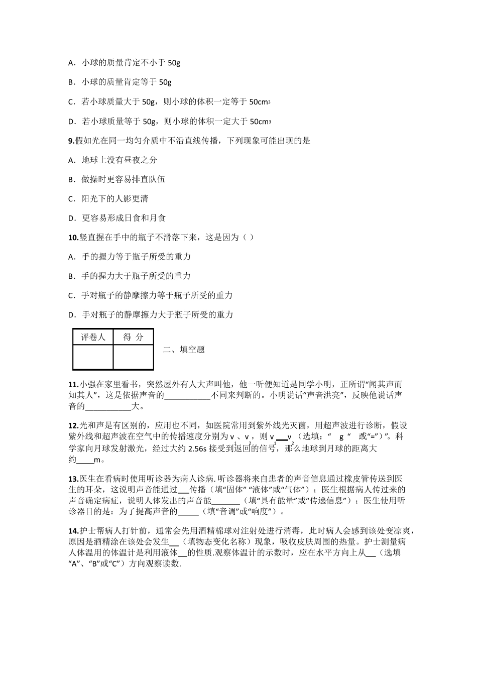 初二物理试卷_第3页