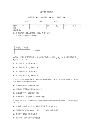 初二物理试卷