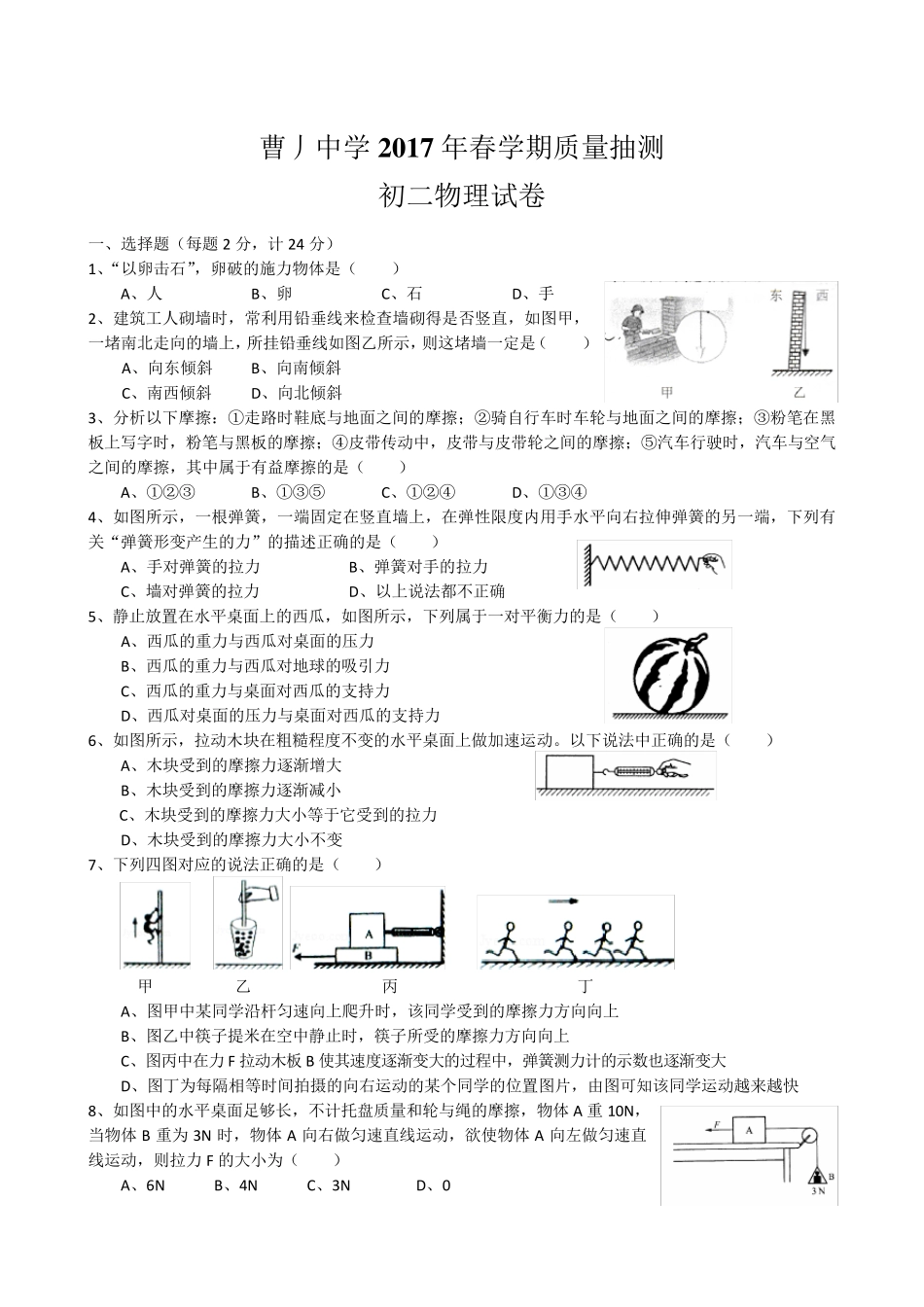 初二物理试卷及答案_第1页