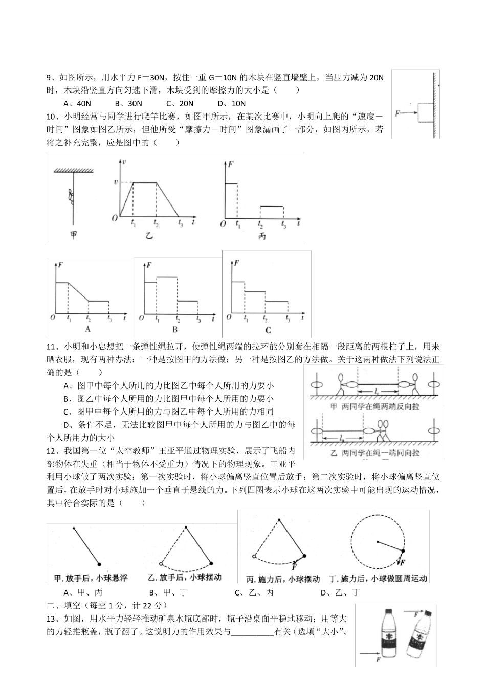 初二物理试卷及答案_第2页