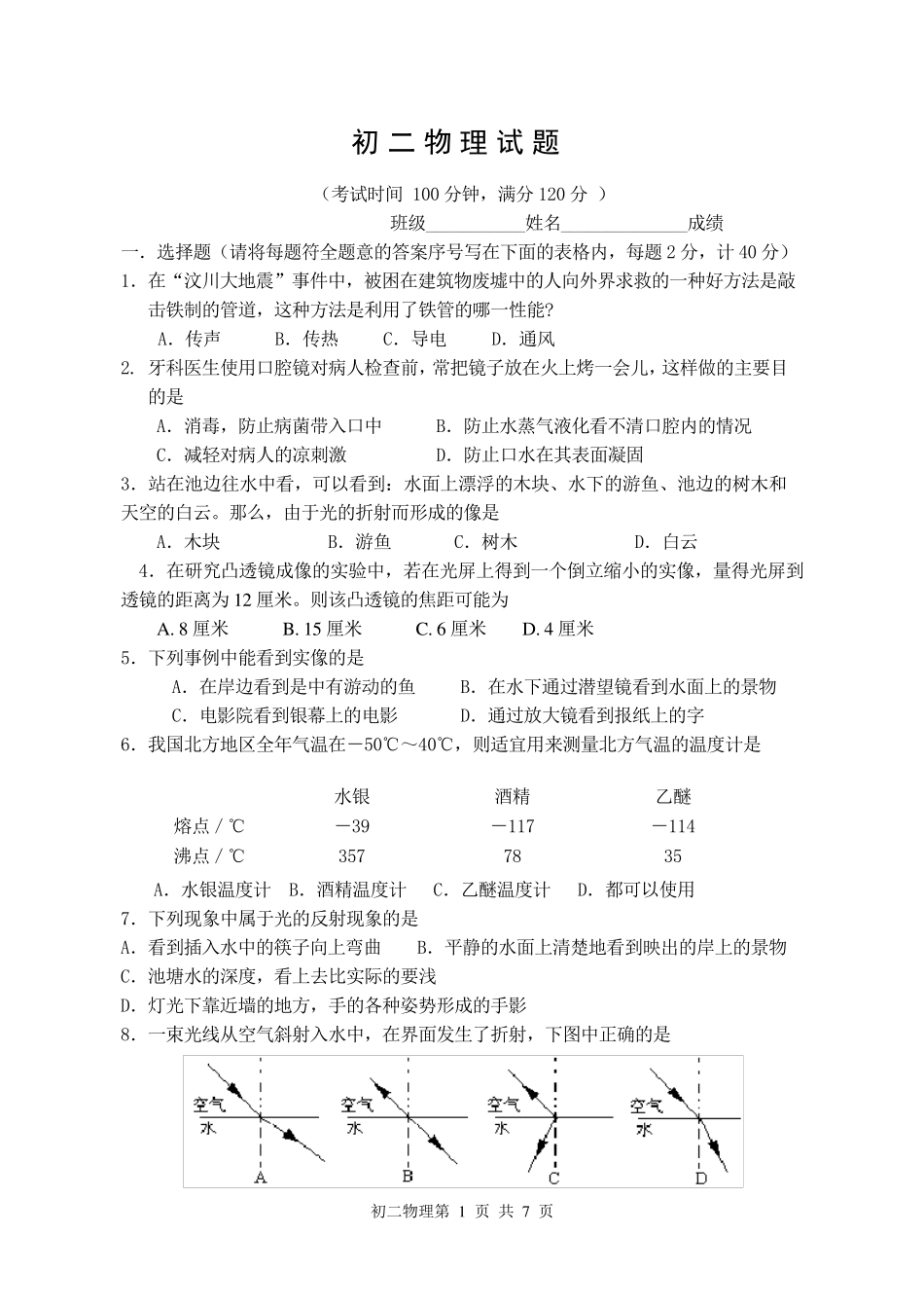 初二物理试题_第1页