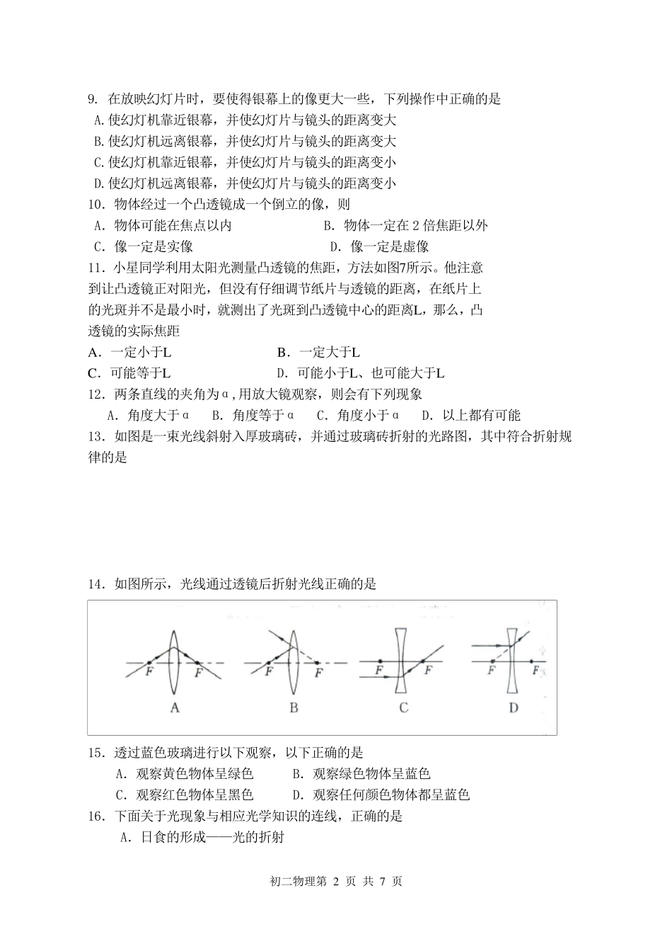 初二物理试题_第2页