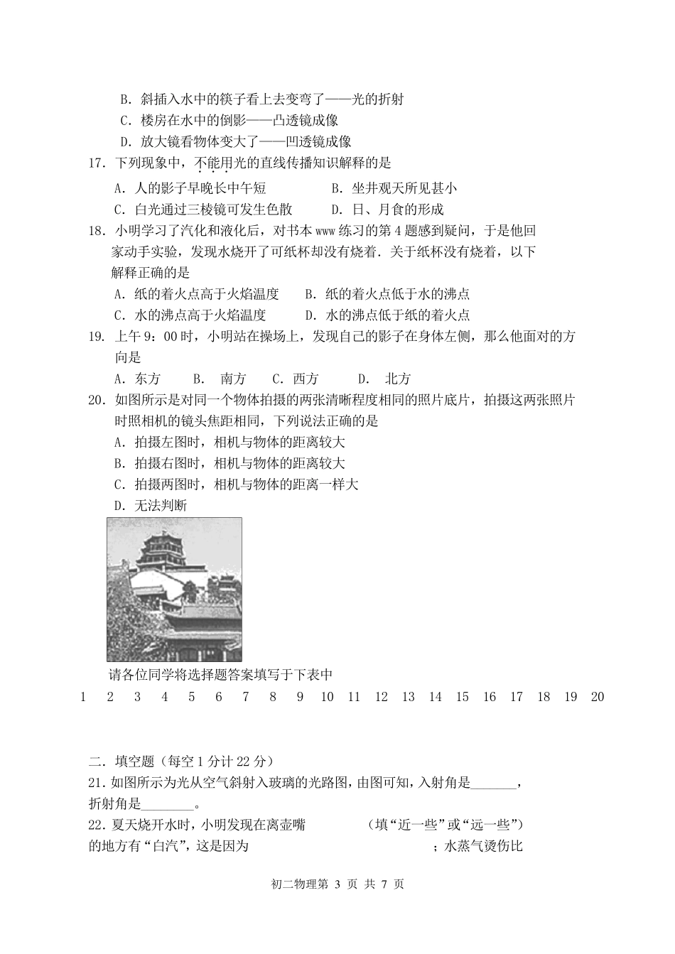 初二物理试题_第3页