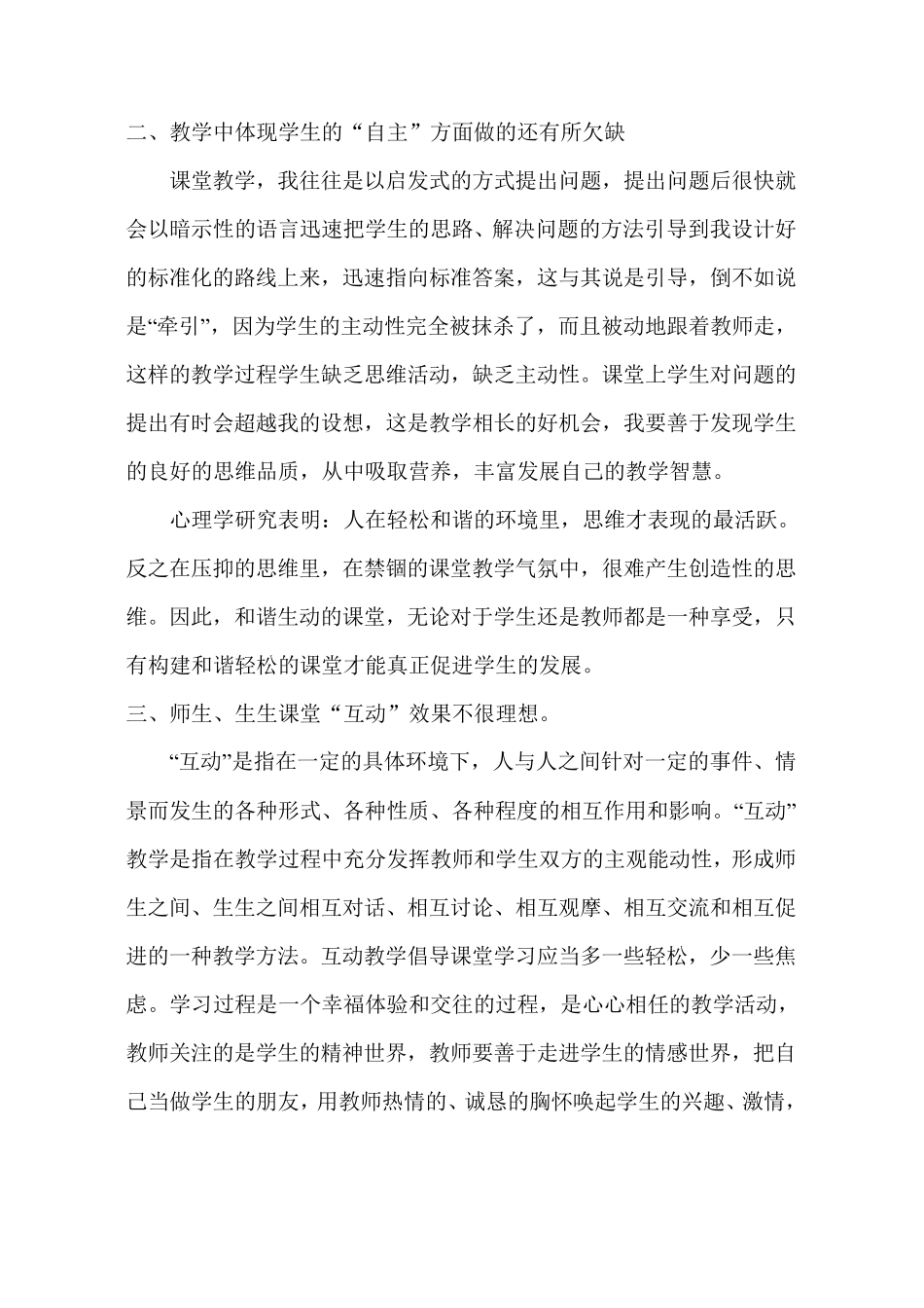 初二物理课堂教学中存在的问题及解决措施_第2页