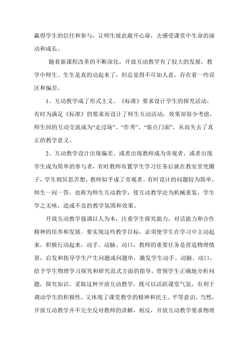 初二物理课堂教学中存在的问题及解决措施_第3页