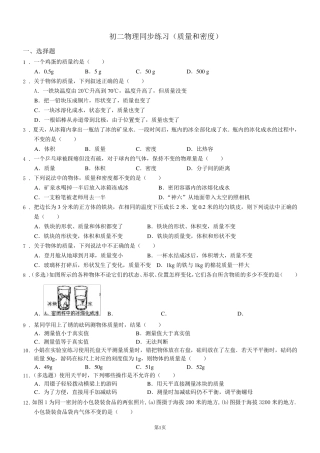 初二物理质量与密度同步练习题与答案