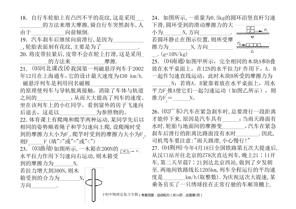 初二物理运动和力经典题库_第3页