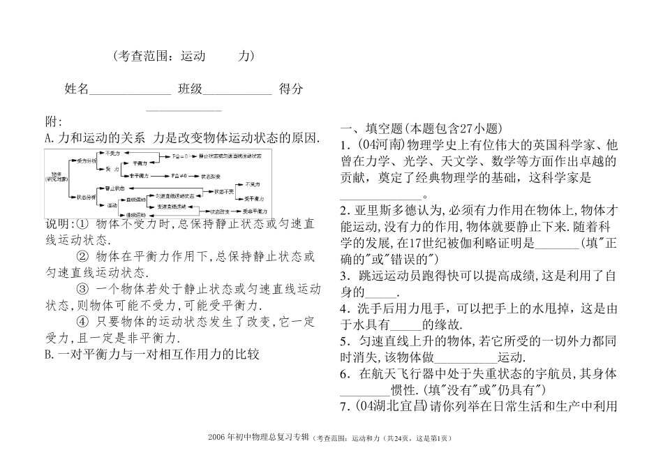 初二物理运动和力经典题库2_第1页