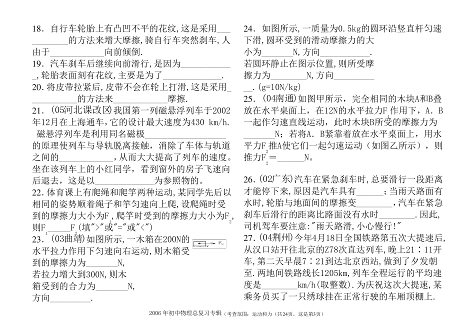 初二物理运动和力经典题库2_第3页