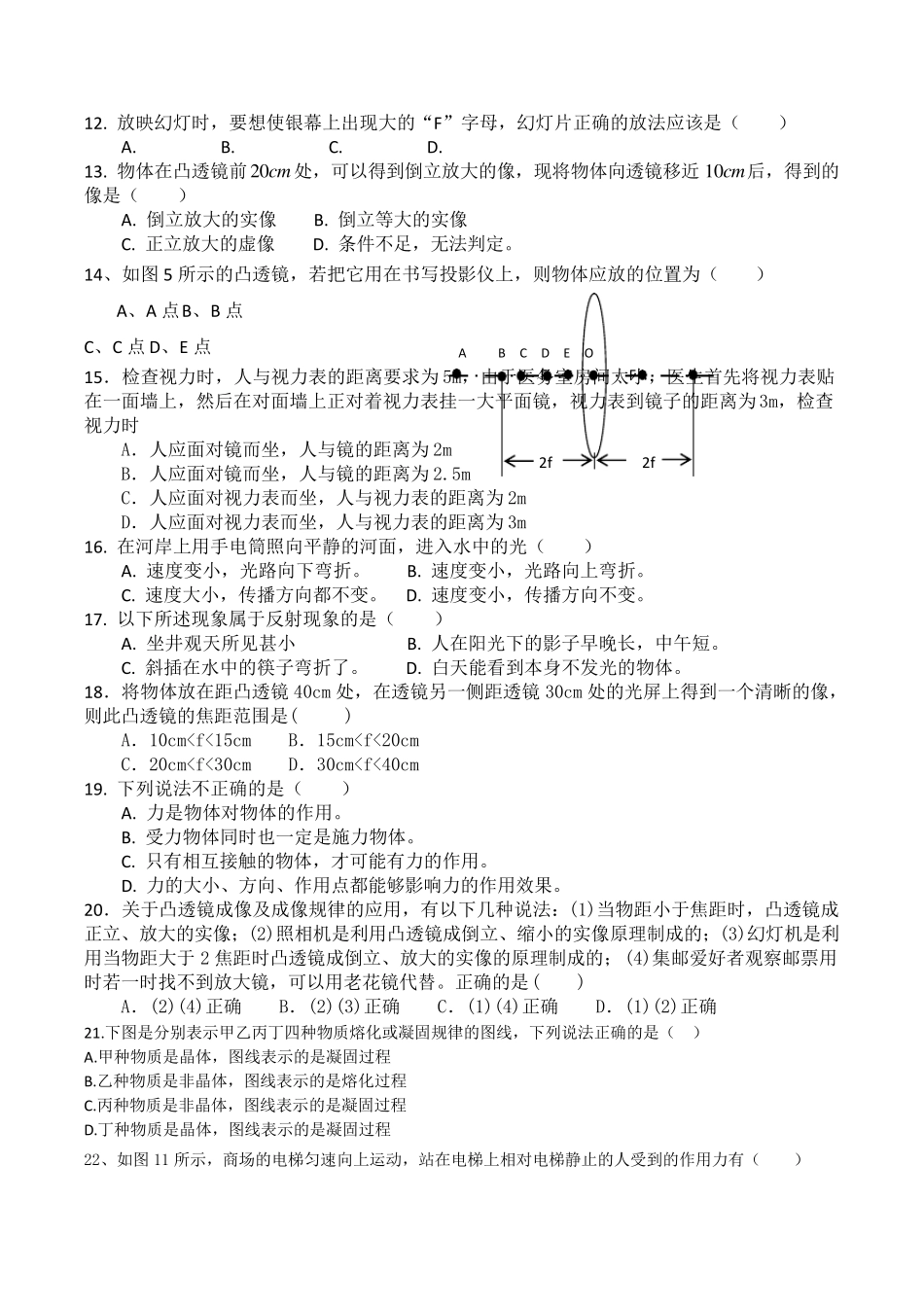 初二物理选择题(50题含答案)_第2页