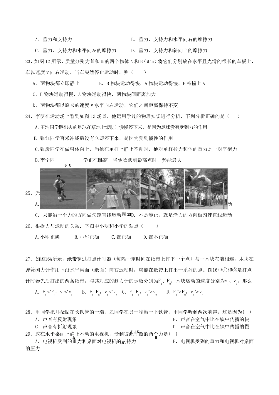 初二物理选择题(50题含答案)_第3页