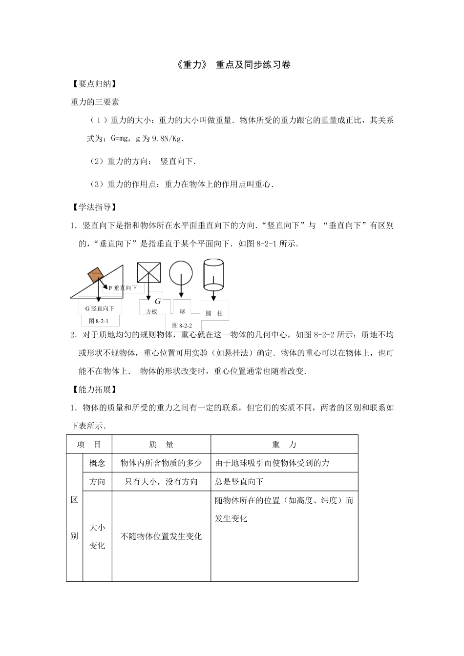 初二物理重力_第1页