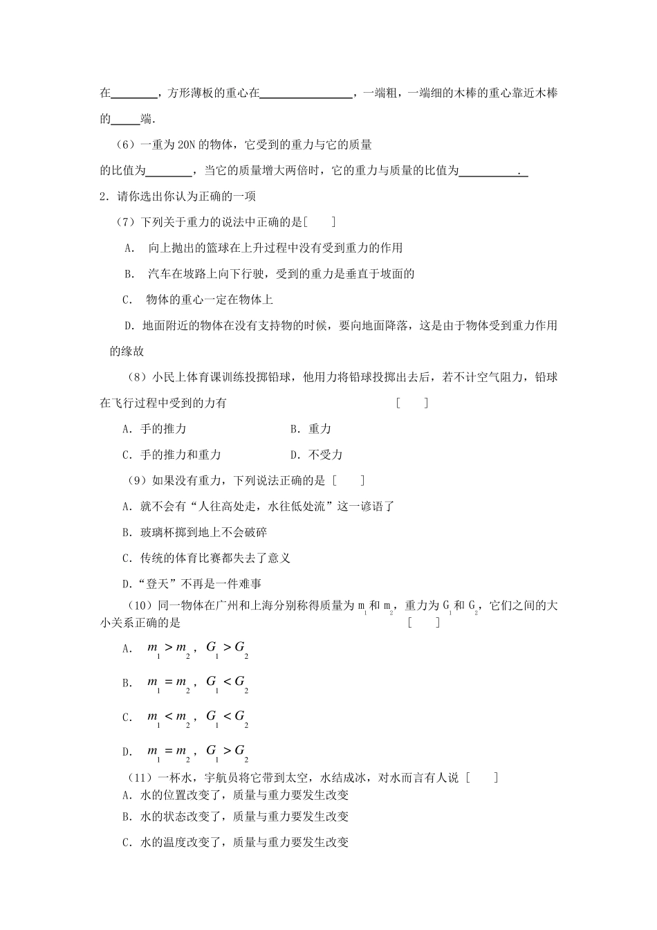 初二物理重力_第3页