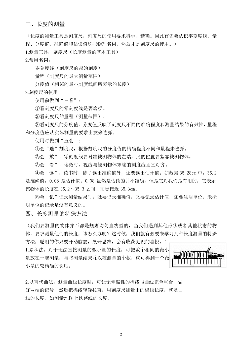 初二物理长度和时间的测量讲义_第2页
