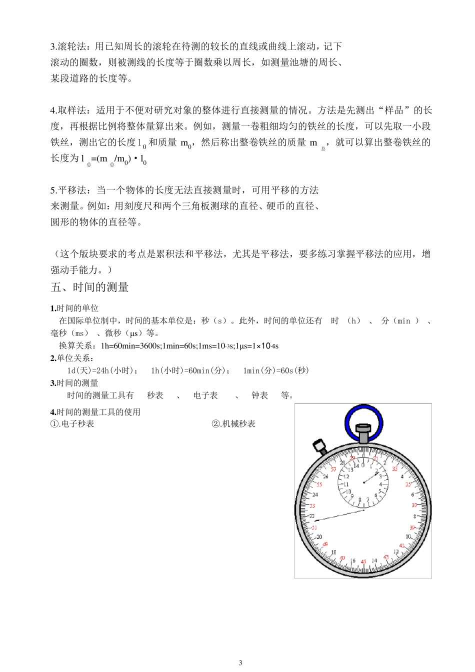初二物理长度和时间的测量讲义_第3页