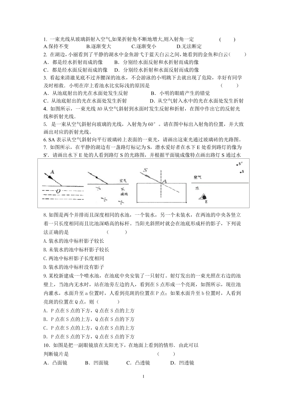 初二物理错题集_第1页