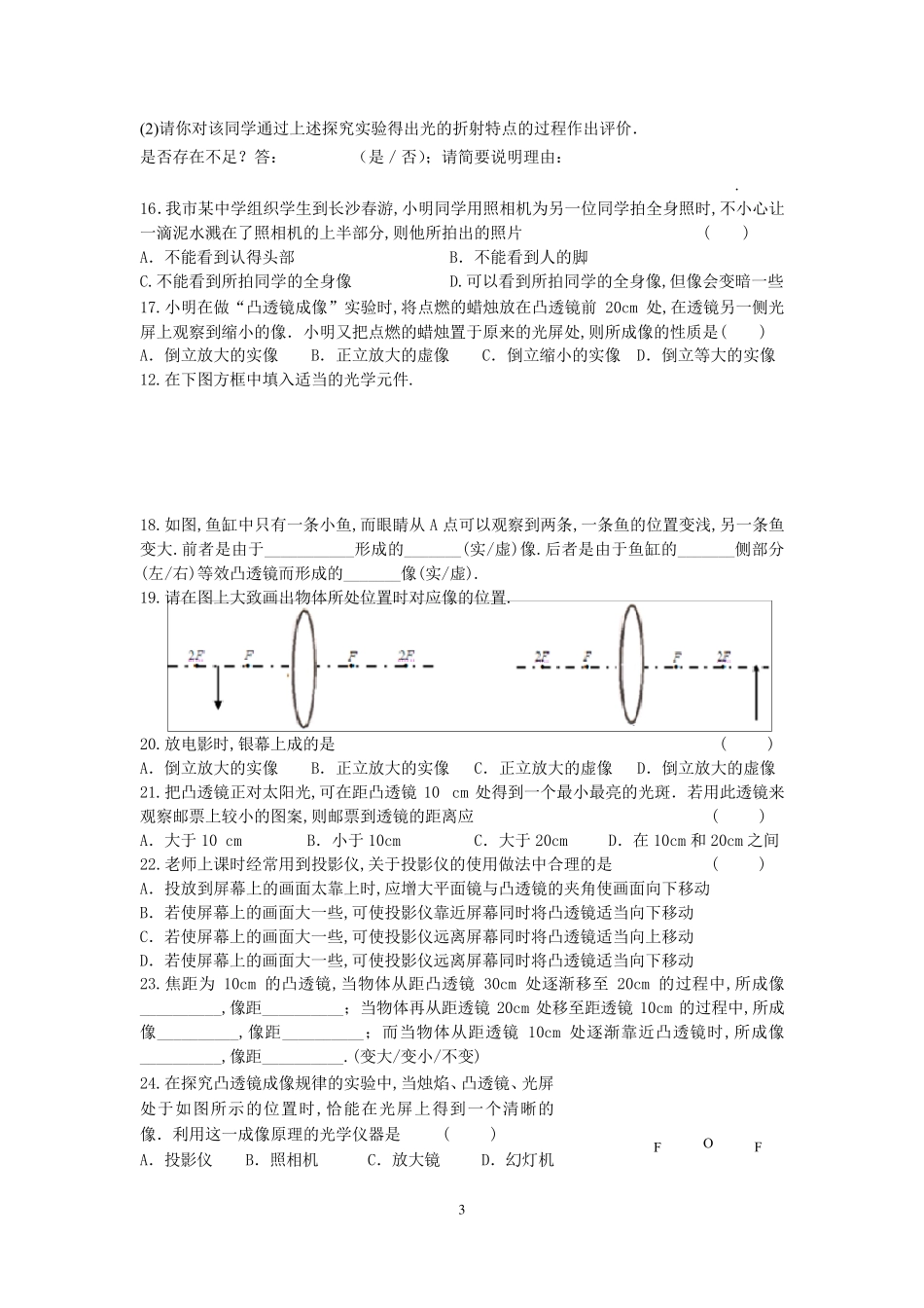 初二物理错题集_第3页