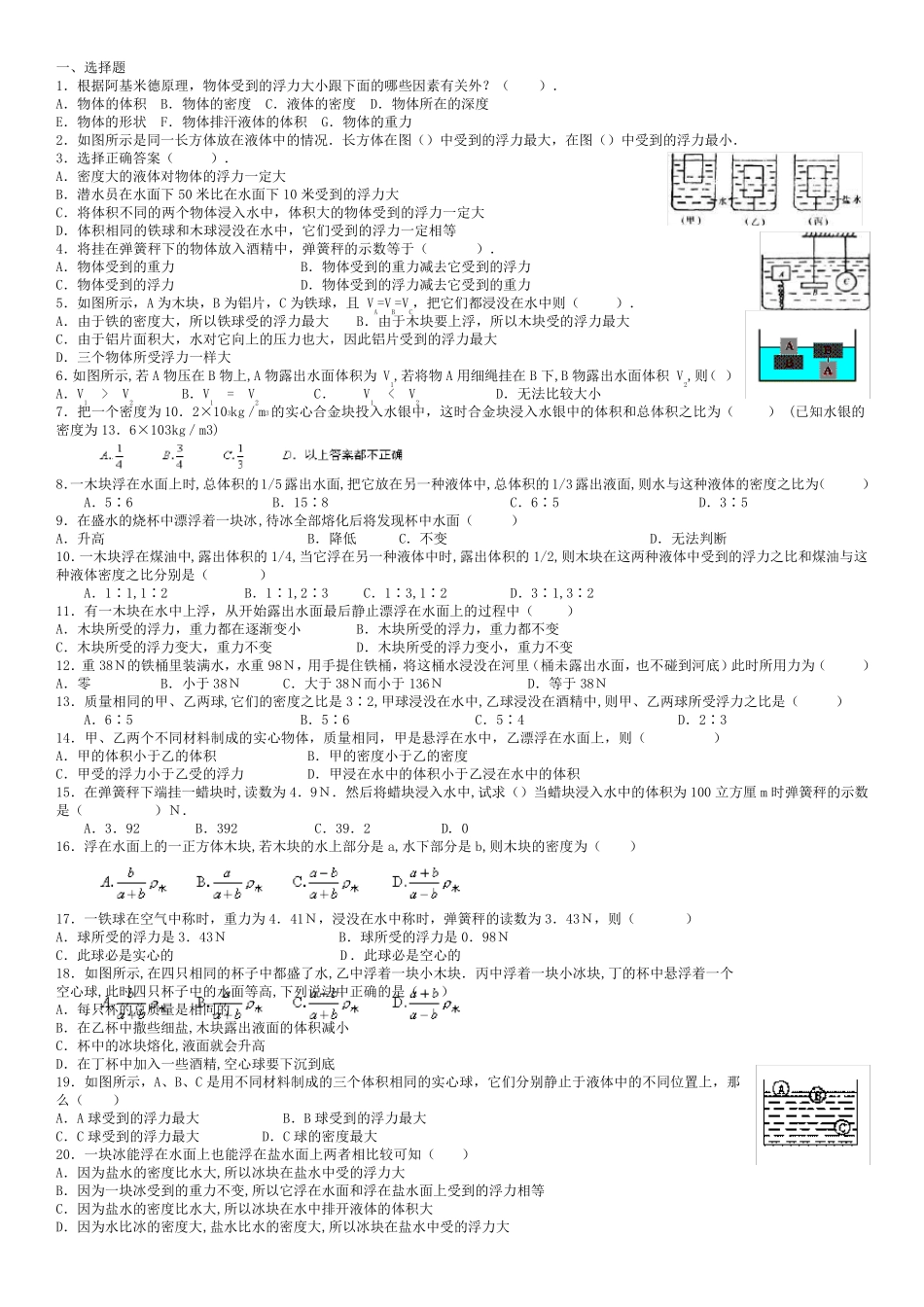 初二物理阿基米德原理_第1页