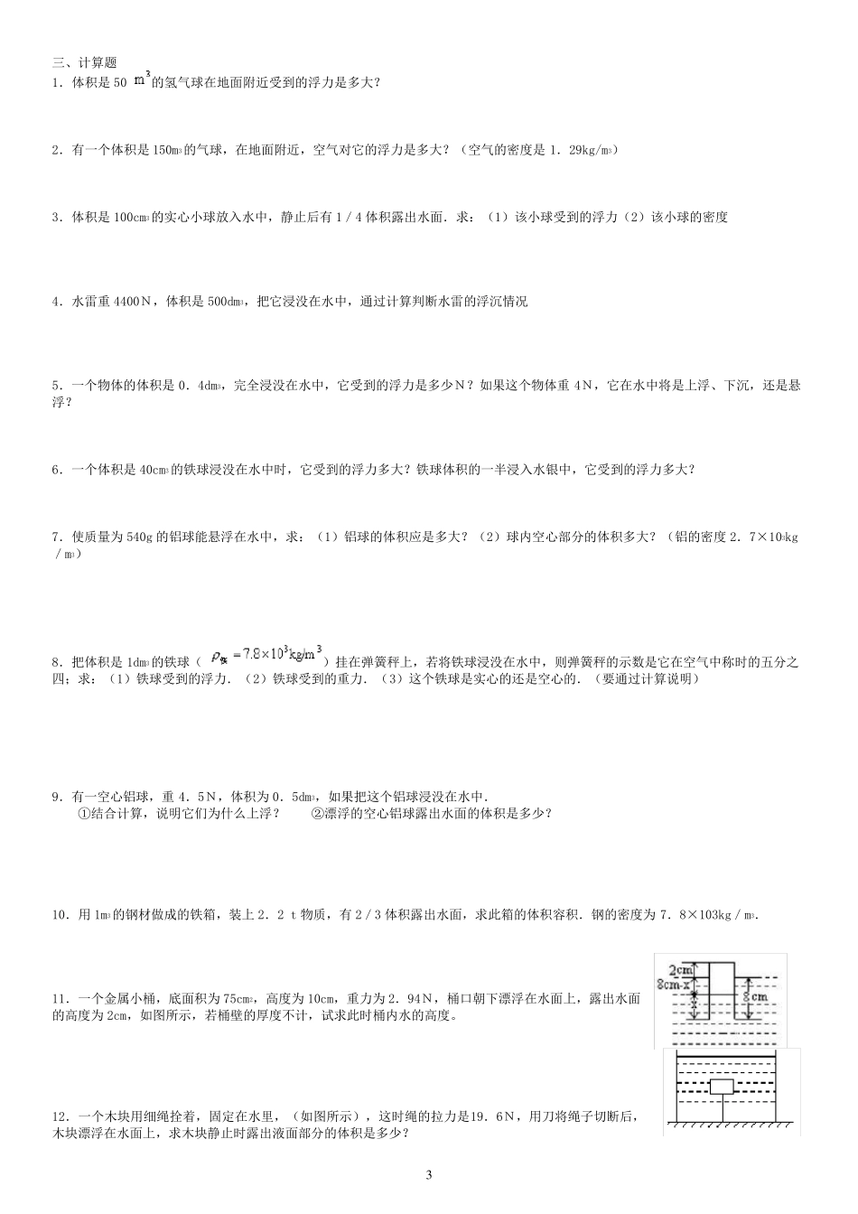 初二物理阿基米德原理_第3页