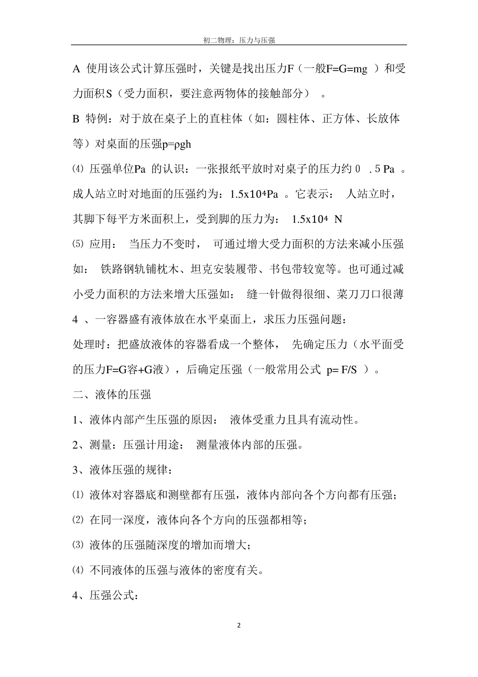 初二物理：压力与压强练习题_第2页