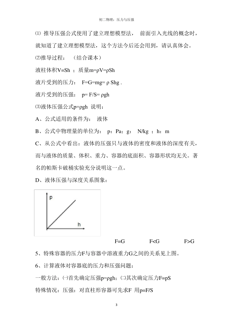初二物理：压力与压强练习题_第3页