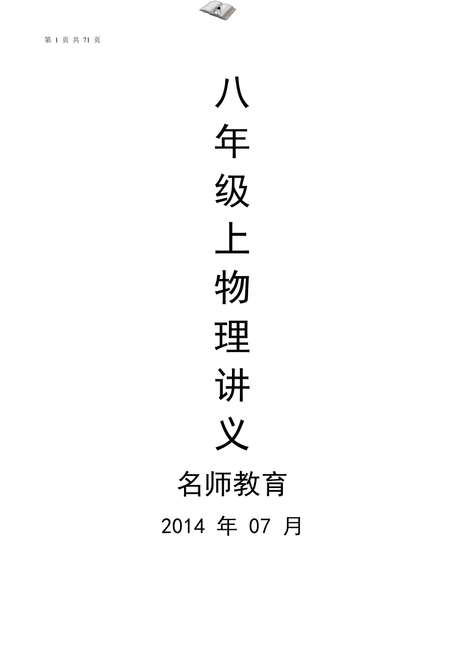 初二物理预科讲义_第1页