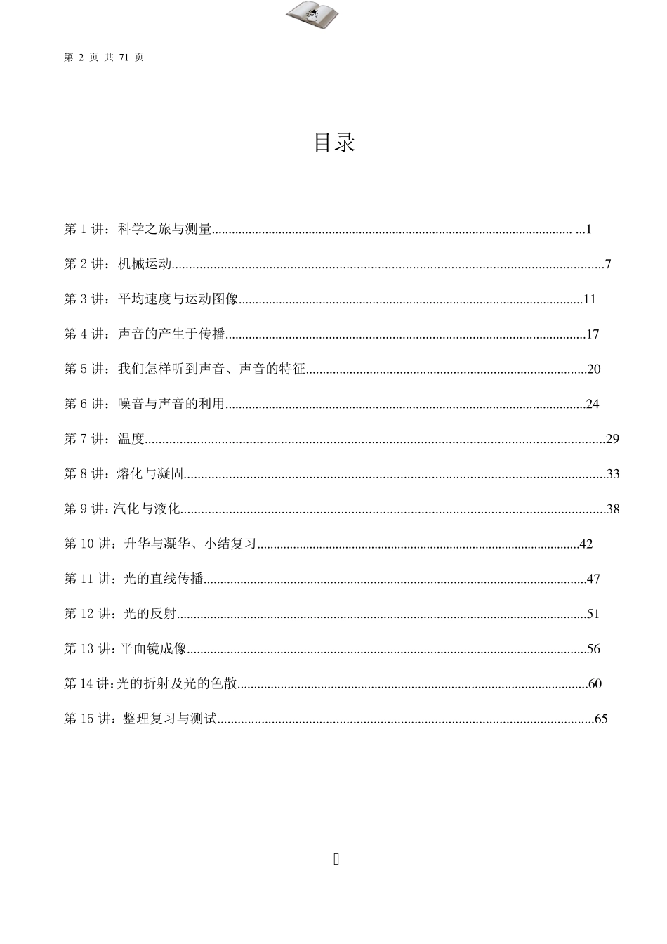 初二物理预科讲义_第2页