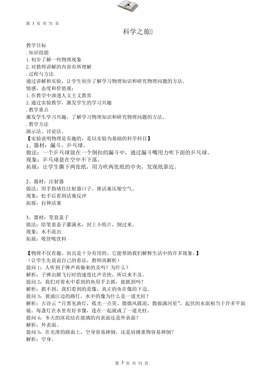 初二物理预科讲义_第3页