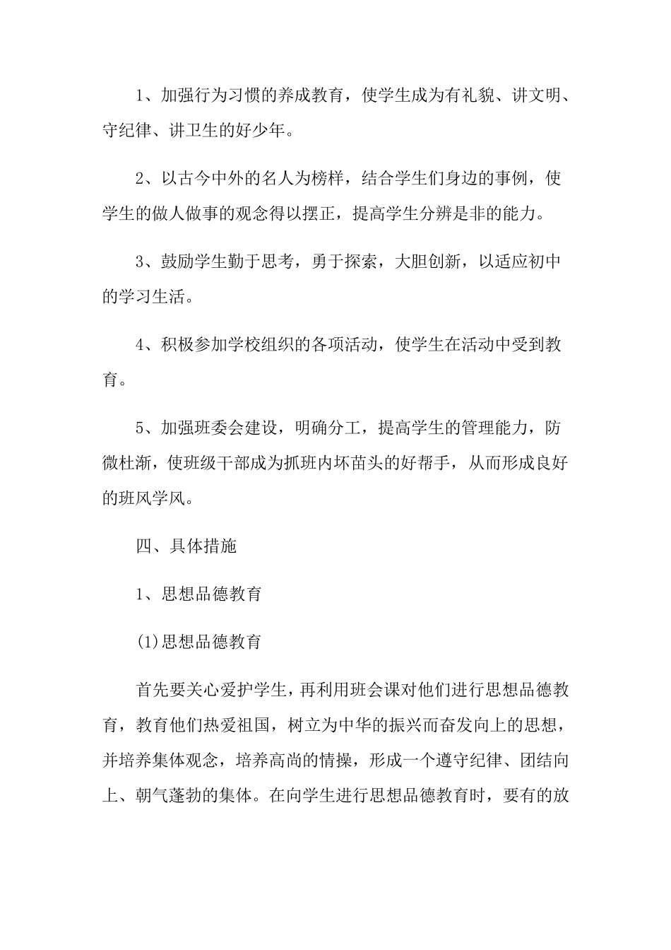 初二班主任工作计划(通用6篇)_第2页