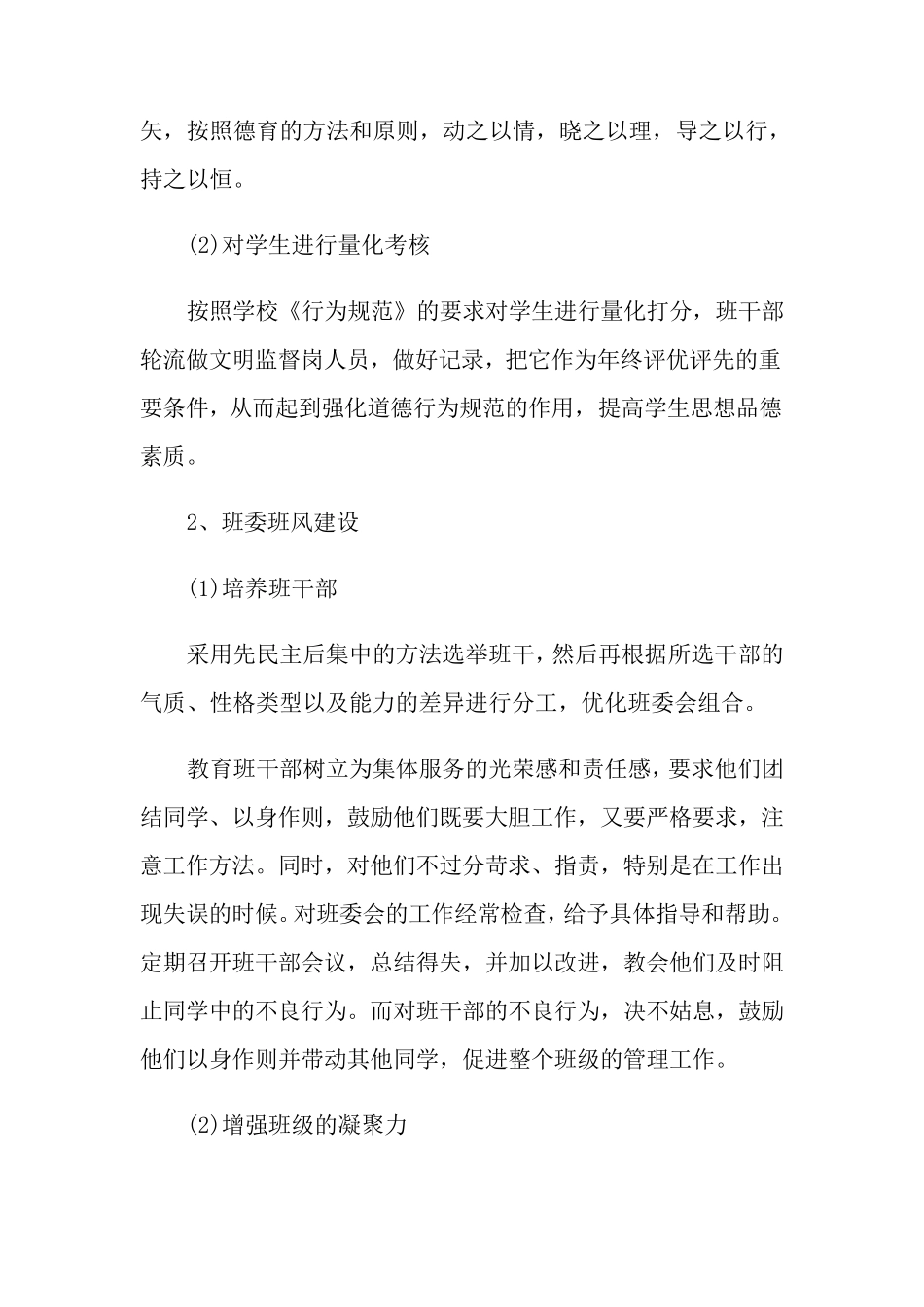 初二班主任工作计划(通用6篇)_第3页