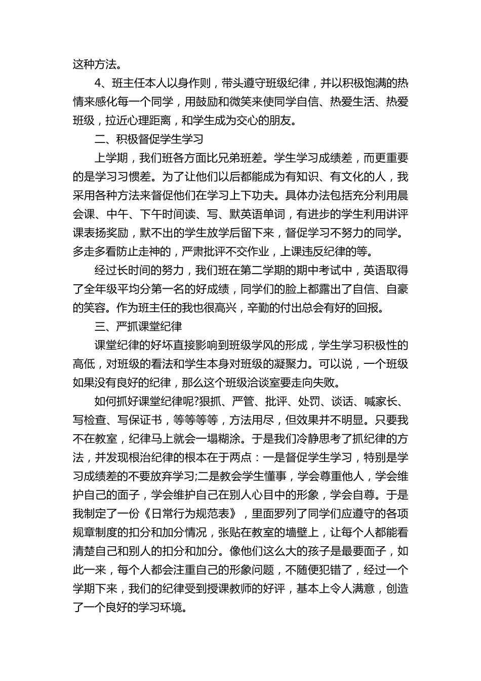 初二班主任工作总结(7篇)_第2页