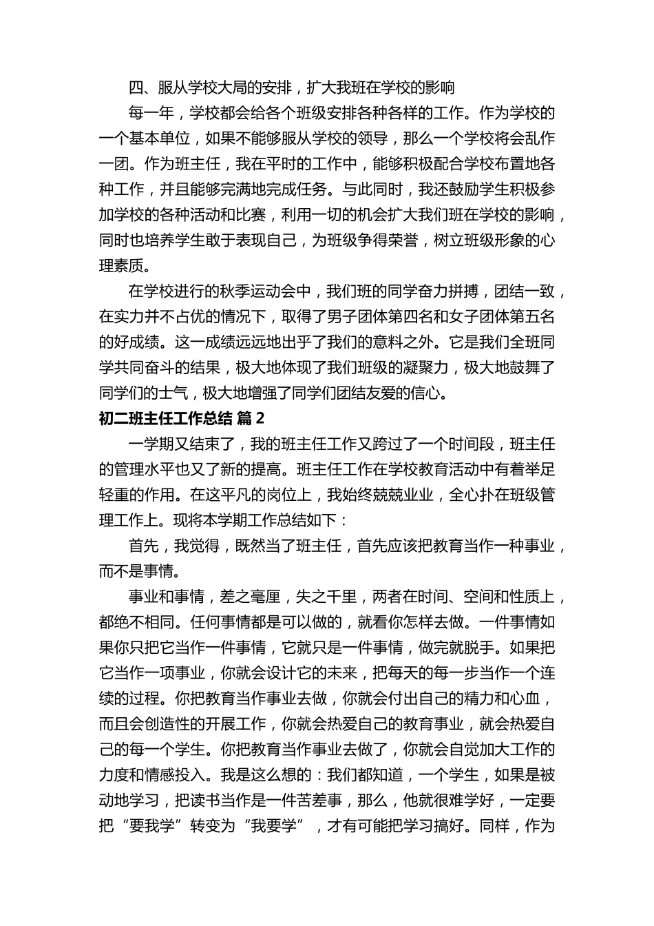 初二班主任工作总结(7篇)_第3页