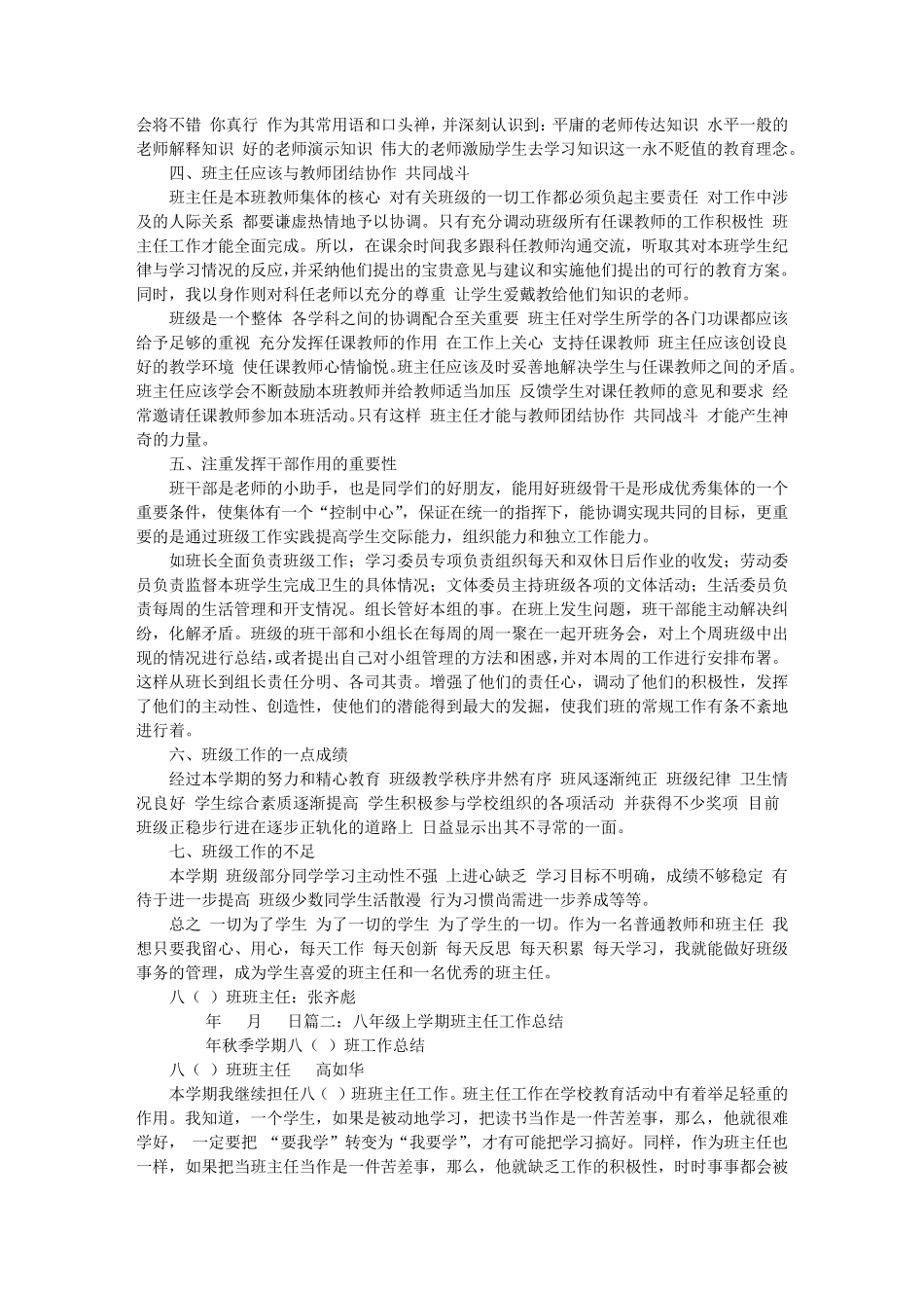 初二班主任期末工作总结_第2页