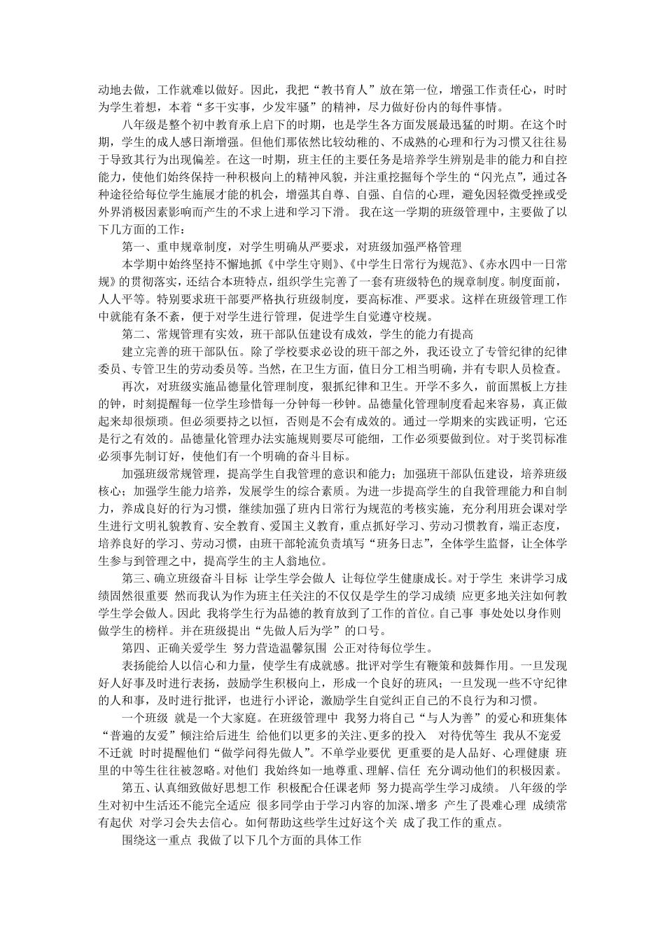 初二班主任期末工作总结_第3页