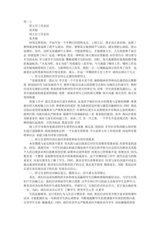 初二班主任期末工作总结