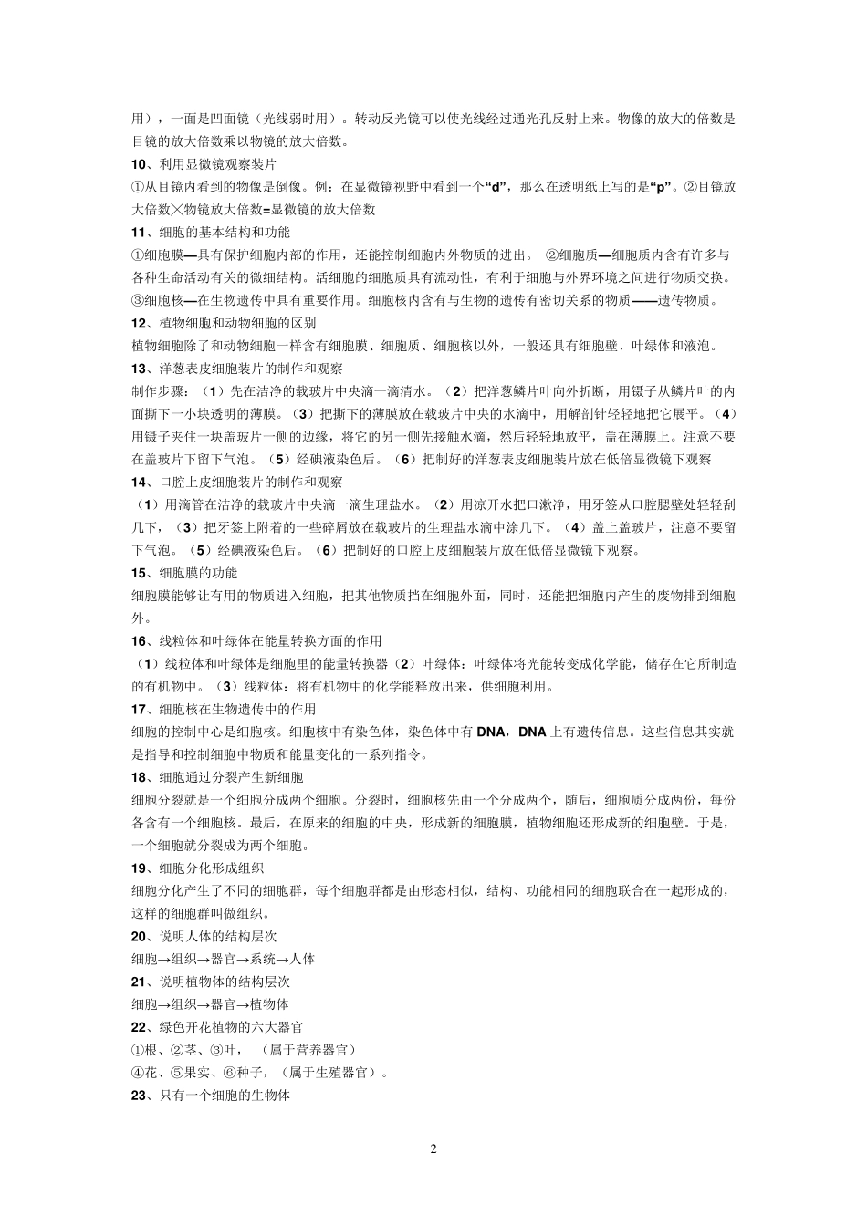 初二生地会考复习资料_第2页