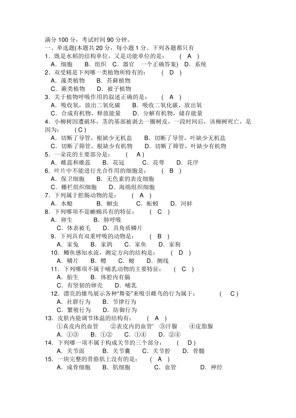 初二生地会考试卷及答案_第1页