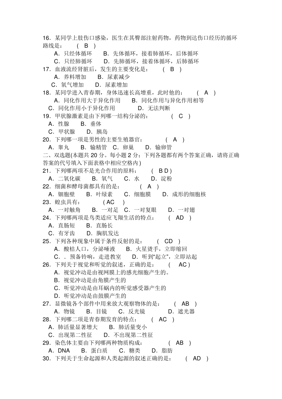 初二生地会考试卷及答案_第2页