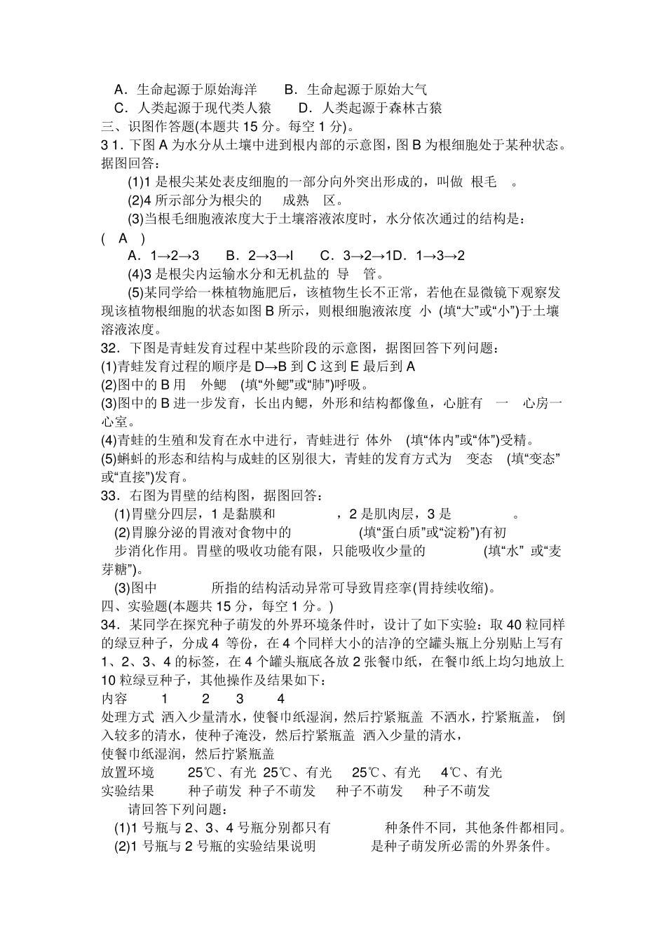 初二生地会考试卷及答案_第3页