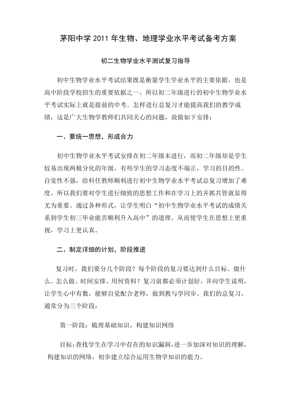 初二生物、地理学业水平备考方案_第1页