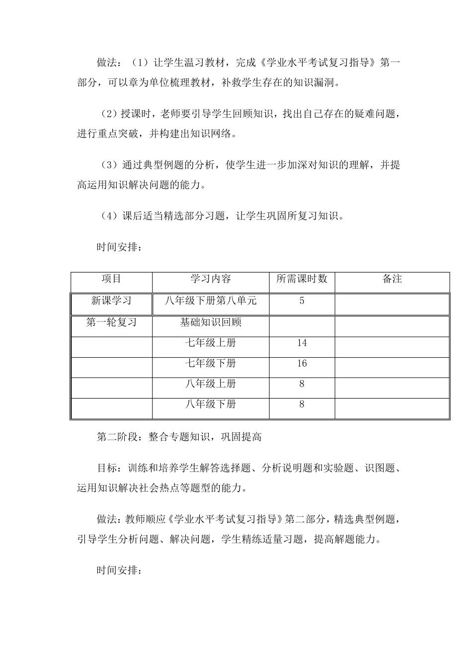 初二生物、地理学业水平备考方案_第2页