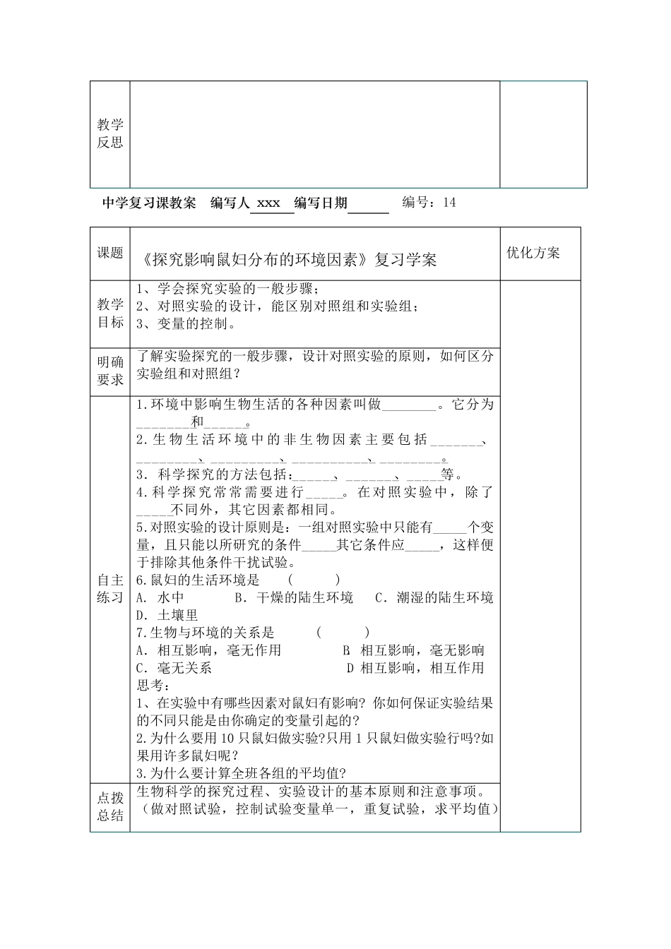 初二生物中考复习教案全集_第2页