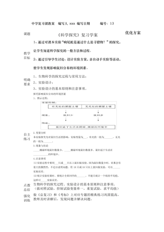 初二生物中考复习教案全集