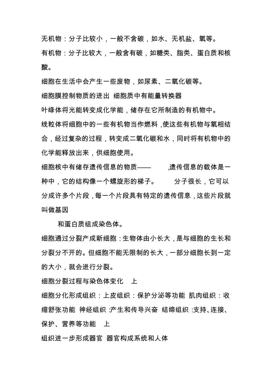 初二生物会考知识点_第3页