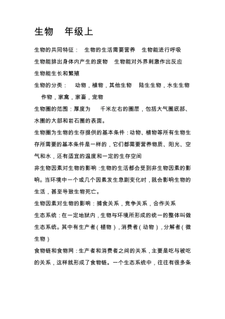 初二生物会考知识点