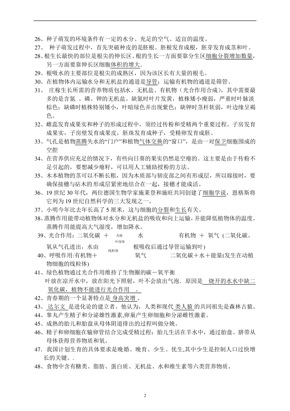 初二生物会考知识点汇总_第2页