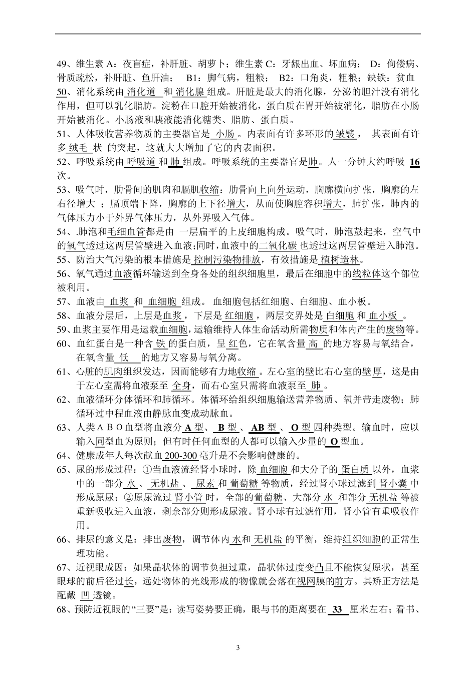 初二生物会考知识点汇总_第3页